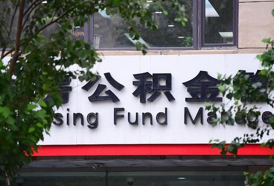 公积金提取缴存地不显示_安庆公积金代办在职离职封存服务